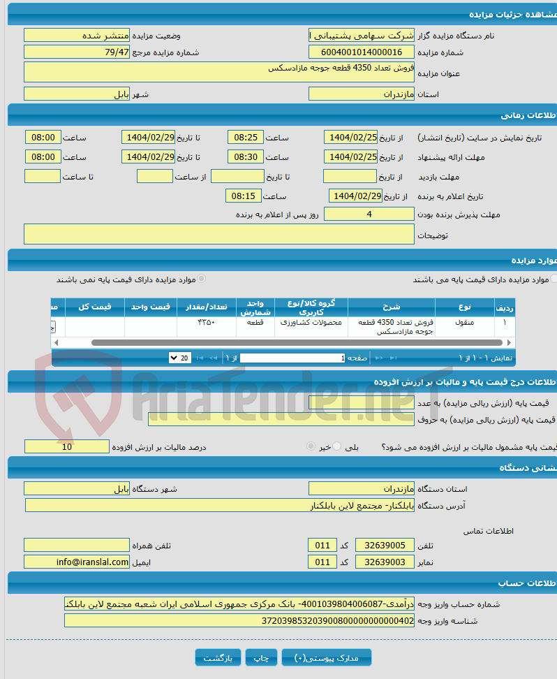 تصویر کوچک آگهی فروش تعداد 4350 قطعه جوجه مازادسکس