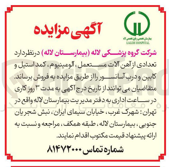 تصویر کوچک آگهی تعدادی از آهن آلات مستعمل ، آلومینیوم ، کمد استیل و کابین و درب آسانسور 