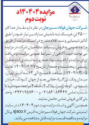 تصویر کوچک آگهی  مقدار حداکثر ۳۵۰۰ تن خرسک ته تاندیش مازاد