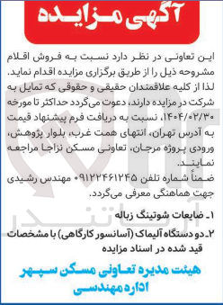 تصویر کوچک آگهی ۱ - ضایعات شوتینگ زباله 
