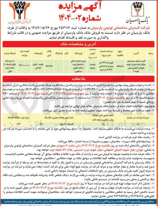 تصویر کوچک آگهی فروش ملک با کاربری تجاری و مسکونی