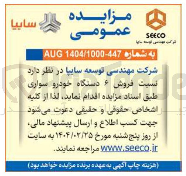 تصویر کوچک آگهی  فروش ۶ دستگاه خودرو سواری