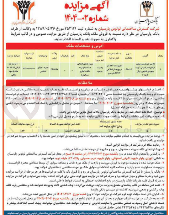 تصویر کوچک آگهی فروش زمین با بنای احداثی  تجاری و مسکونی
