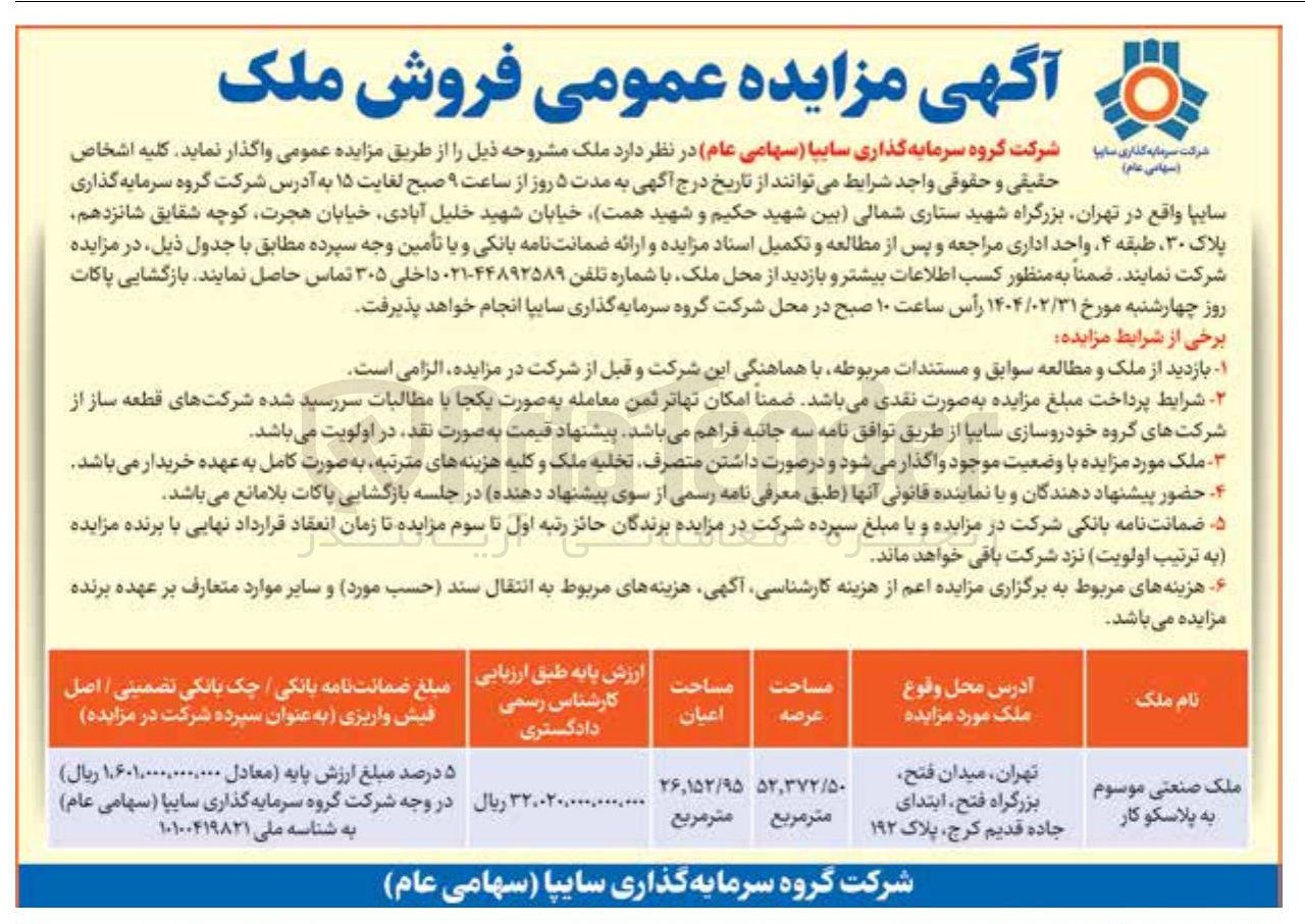 تصویر کوچک آگهی فروش ملک 