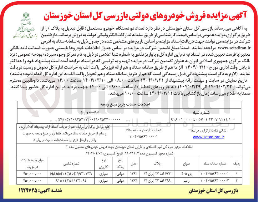 تصویر کوچک آگهی تعداد دو دستگاه خودرو مستعمل 