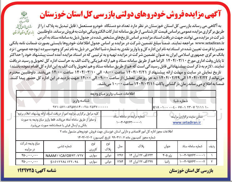 تصویر کوچک آگهی تعداد دو دستگاه خودرو مستعمل