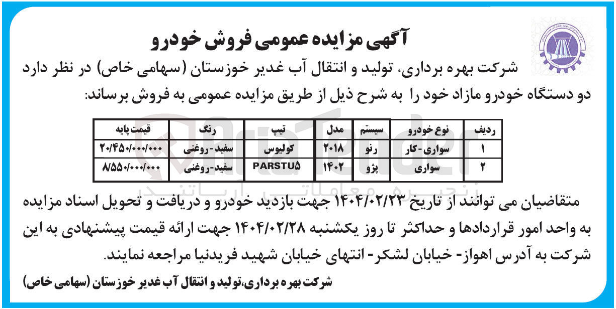 تصویر کوچک آگهی دو دستگاه خودرو مازاد