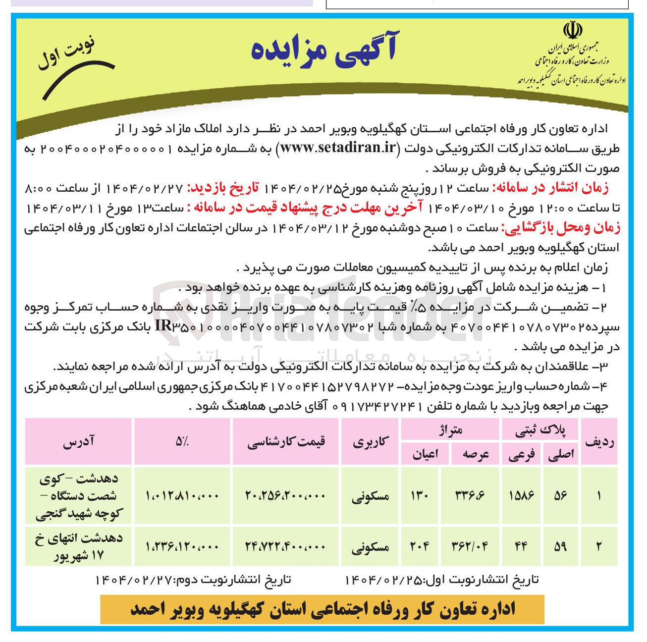 تصویر کوچک آگهی فروش املاک در 2 ردیف با کاربری مسکونی 