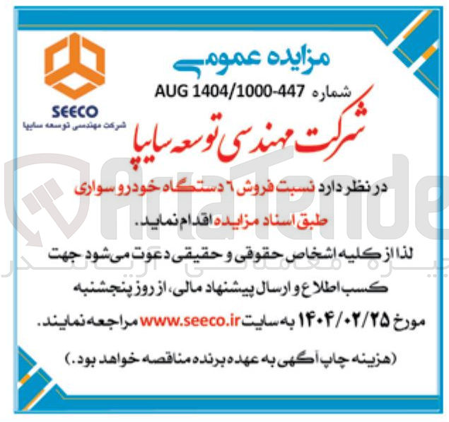 تصویر کوچک آگهی فروش 6 دستگاه خودروسواری