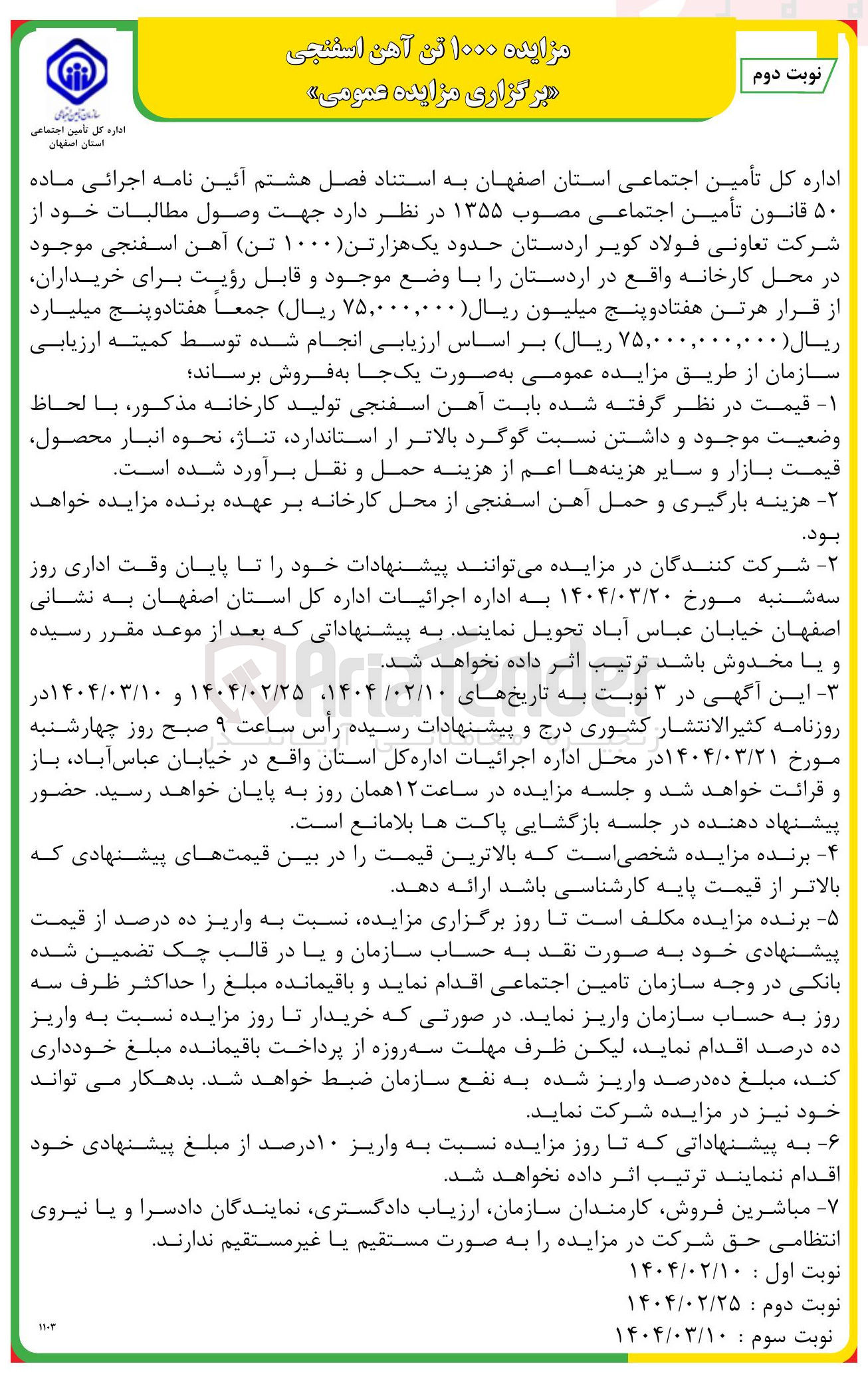 تصویر کوچک آگهی  ۱۰۰۰ تن آهن اسفنجی