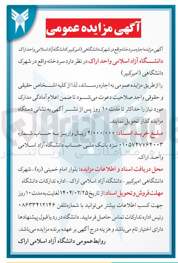 تصویر کوچک آگهی اجاره سردخانه