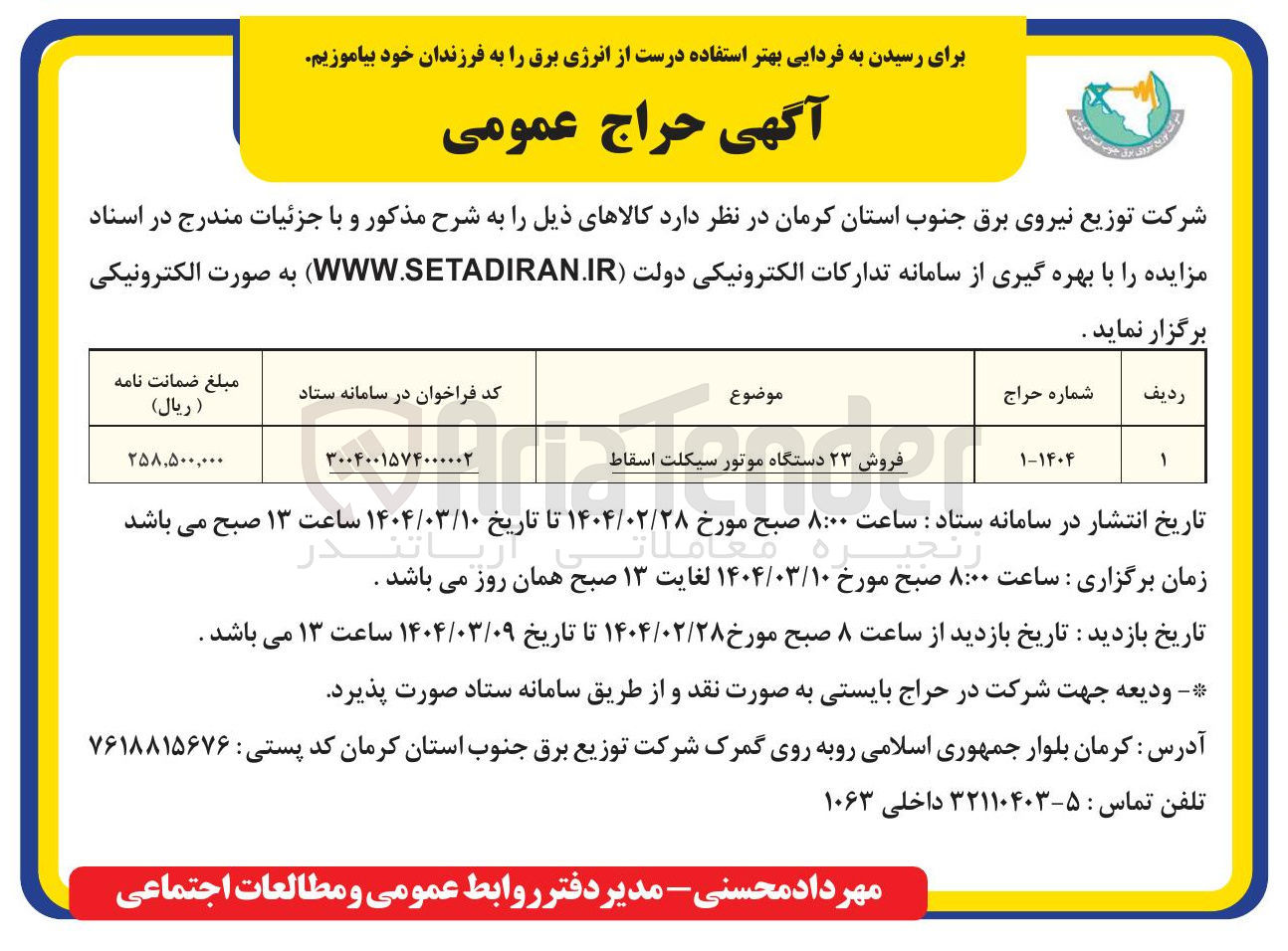 تصویر کوچک آگهی فروش ۲۳ دستگاه موتور سیکلت اسقاط 