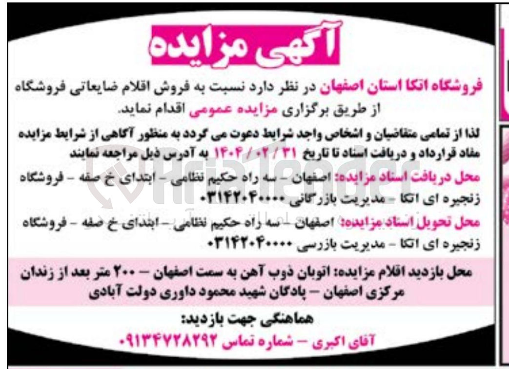 تصویر کوچک آگهی فروش اقلام ضایعاتی فروشگاه 