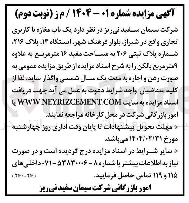 تصویر کوچک آگهی  یک باب مغازه با کاربری تجاری 