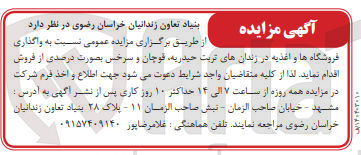 تصویر کوچک آگهی  واگذاری فروشگاه ها و اغذیه در زندانها