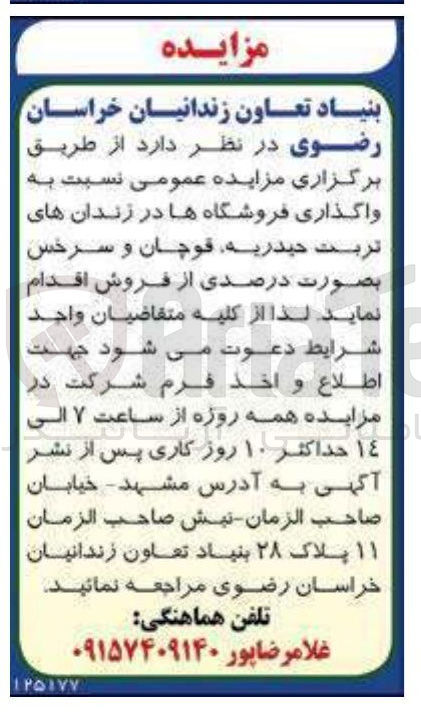 تصویر کوچک آگهی فروش فروشگاهها