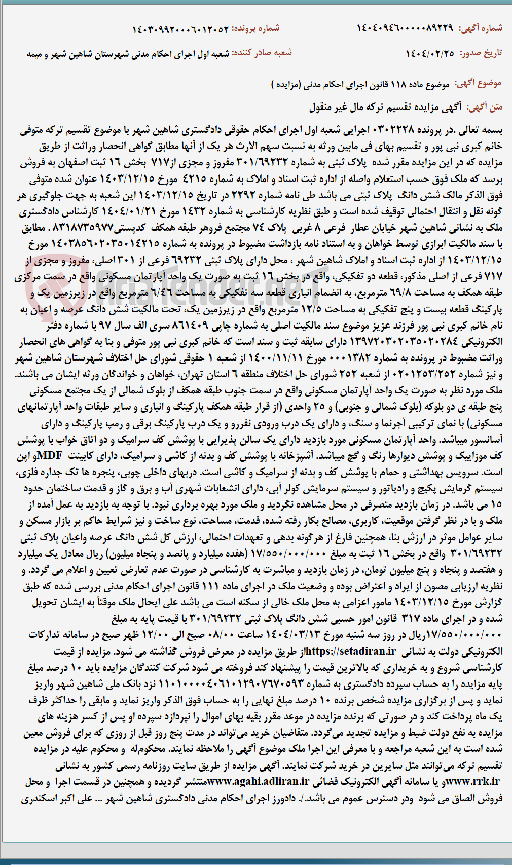 تصویر کوچک آگهی موضوع ماده 118 قانون اجرای احکام مدنی (مزایده )