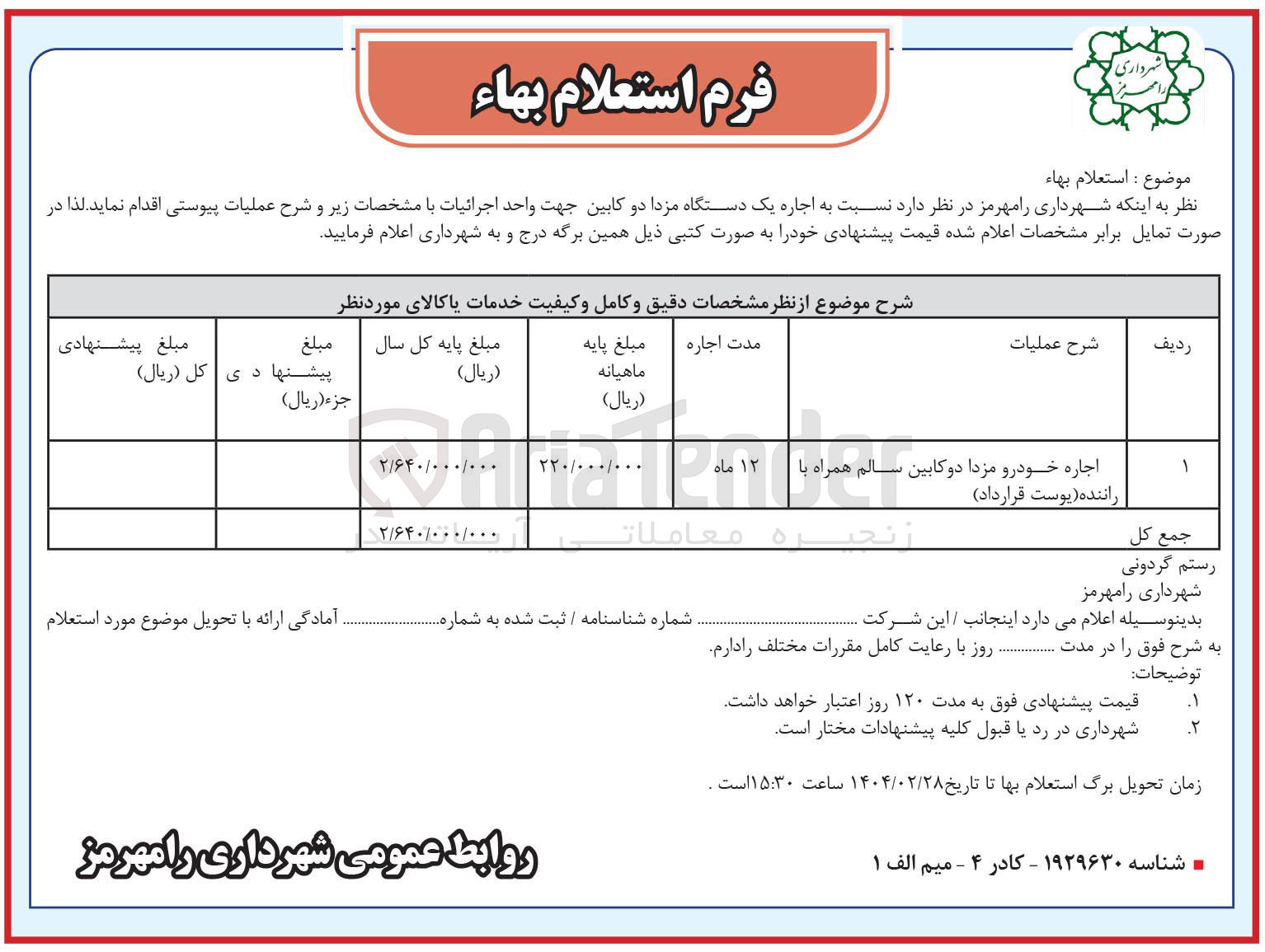 تصویر کوچک آگهی اجاره خودرو مزدا دوکابین سالم همراه با 
