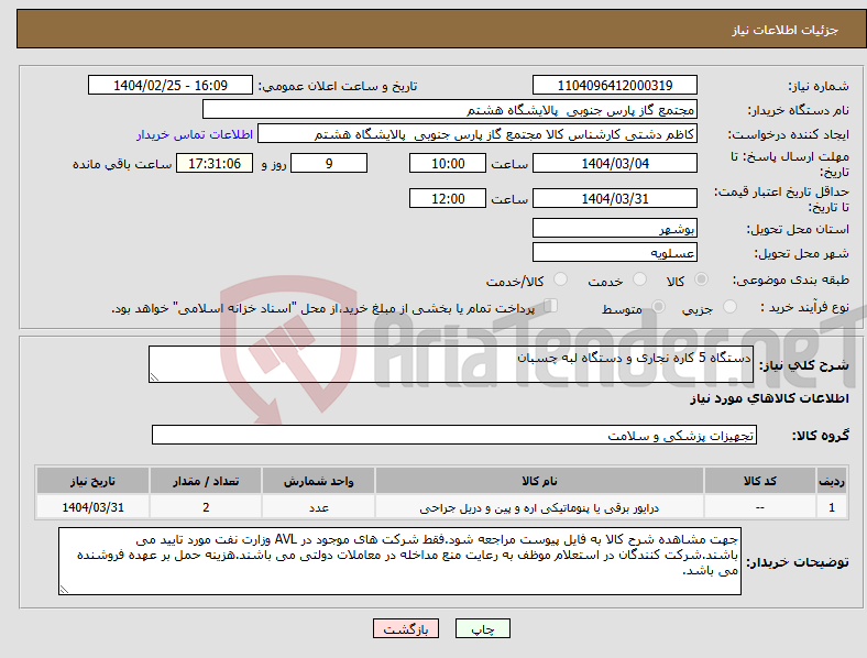 تصویر کوچک آگهی نیاز انتخاب تامین کننده-دستگاه 5 کاره نجاری و دستگاه لبه چسبان