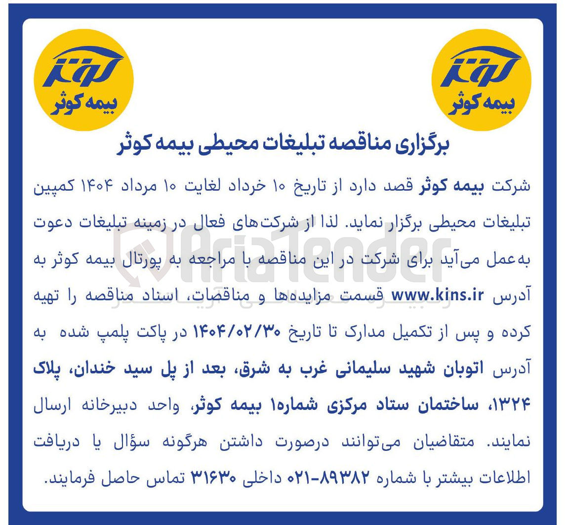تصویر کوچک آگهی  تبلیغات محیطی 