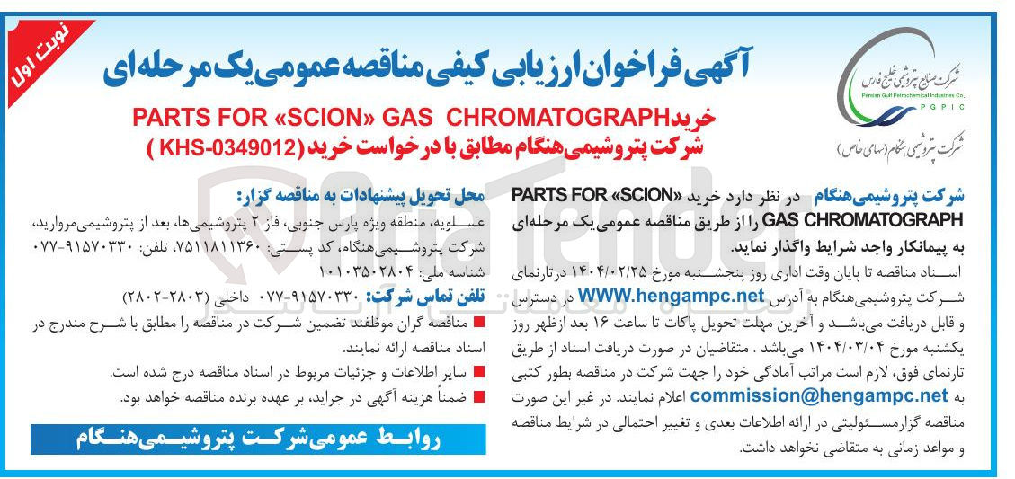 تصویر کوچک آگهی خرید CHROMATOGRAPH GAS > > SCION < < FOR PARTS