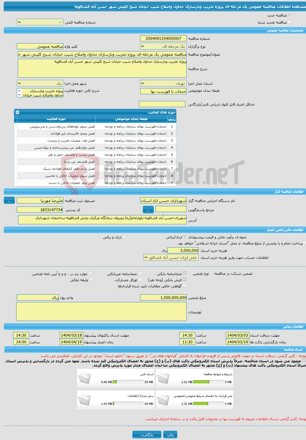 تصویر کوچک آگهی مناقصه عمومی یک مرحله ای پروژه تخریب وبازسازی جداول واصلاح شیب خیابان شیخ کلینی شهر حسن آباد فشافویه 