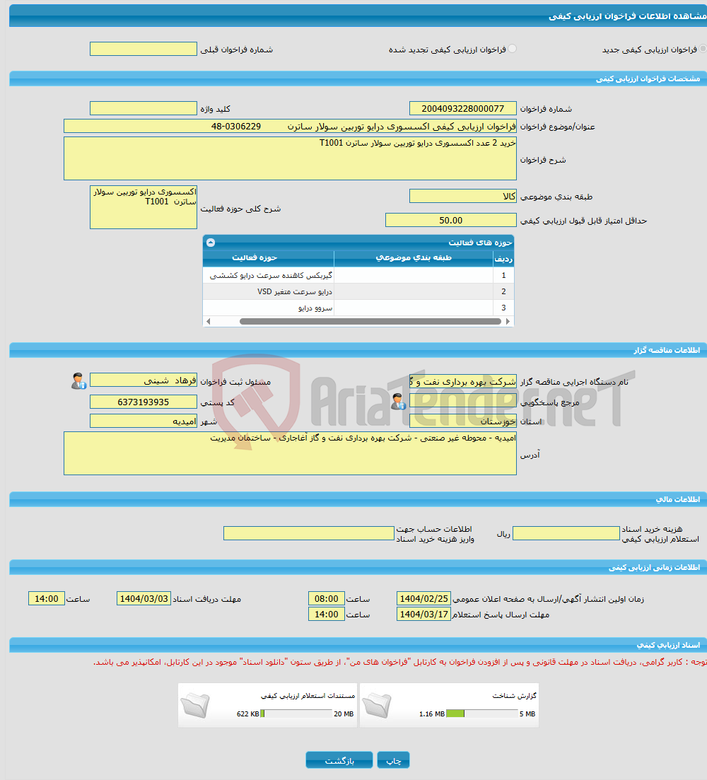 تصویر کوچک آگهی فراخوان ارزیابی کیفی اکسسوری درایو توربین سولار ساترن 0306229-48