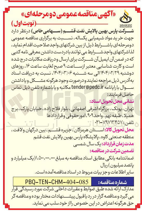 تصویر کوچک آگهی  خرید مواد شیمیایی