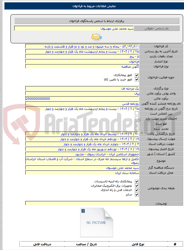 تصویر کوچک آگهی تکمیل و ارتقا سیستم تله متری در سطح استان - شرکت آب و فاضلاب استان خراسان رضوی