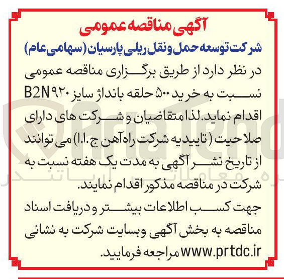تصویر کوچک آگهی خرید ۵۰۰ حلقه بانداژ سایز ۹۲۰ B2N 