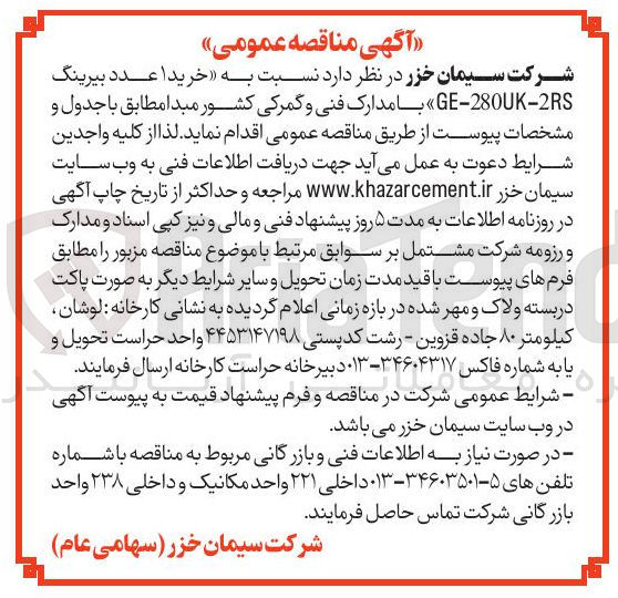 تصویر کوچک آگهی خرید 1 عدد بیرینگ 2RS - 280UK - GE 
