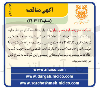 تصویر کوچک آگهی تهیه مصالح و احداث باشگاه ورزشی 