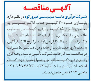 تصویر کوچک آگهی  بازسازی حدود ۳۰ کیلومتر جاده خاکی 