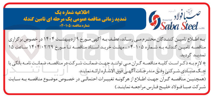 تصویر کوچک آگهی تامین گندله 
