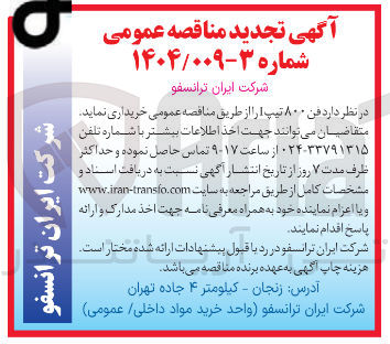 تصویر کوچک آگهی خرید  فن ۸۰۰ تیپ 