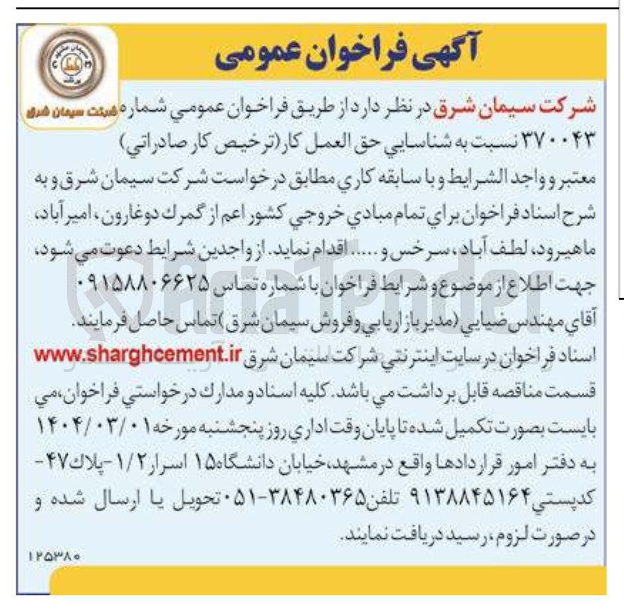 تصویر کوچک آگهی حق العمل کار ترخیص کار صادراتي 