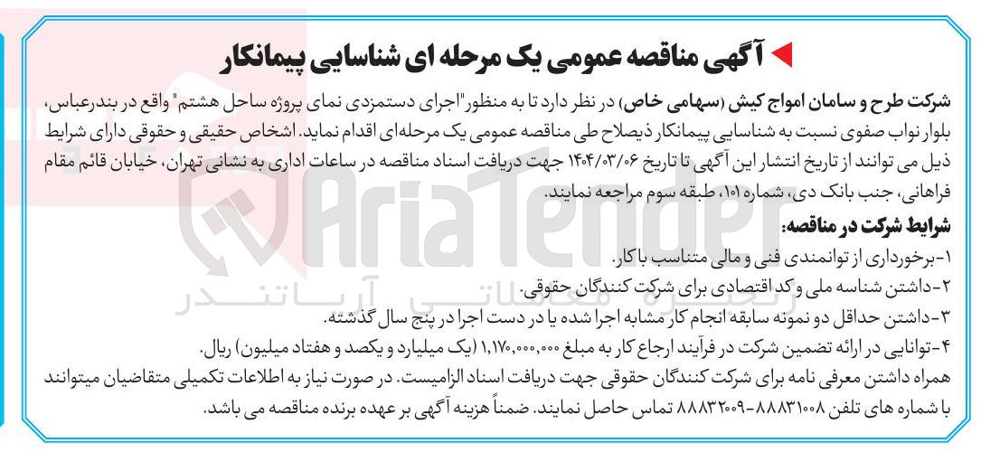 تصویر کوچک آگهی اجرای دستمزدی نمای پروژه ساحل هشتم
