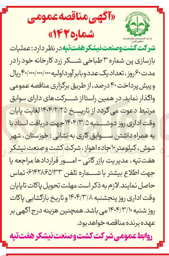 تصویر کوچک آگهی  عملیات بازسازی پن شماره ۳ 