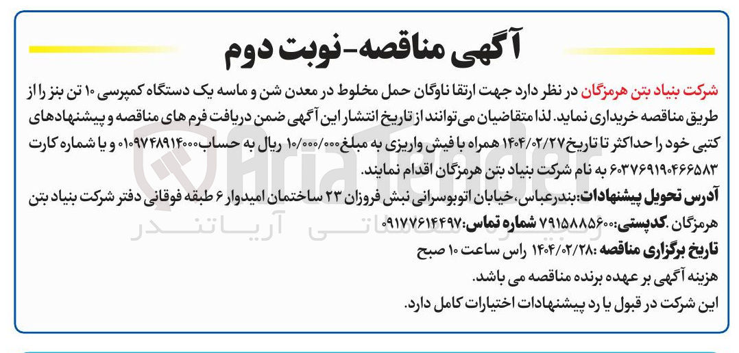 تصویر کوچک آگهی  حمل مخلوط در معدن شن و ماسه یک دستگاه کمپرسی ۱۰ تن بنز 