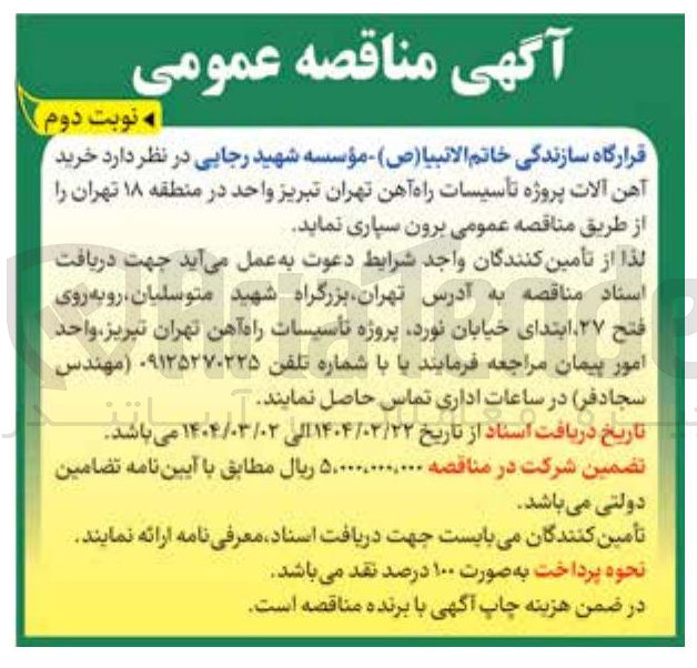 تصویر کوچک آگهی خرید آهن آلات 