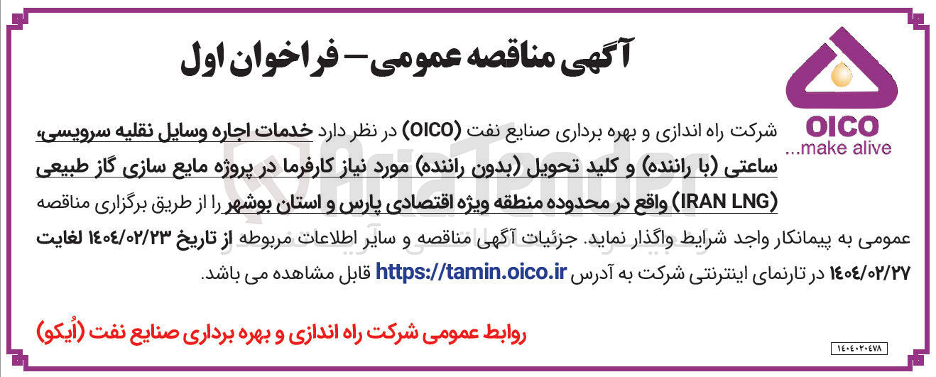 تصویر کوچک آگهی اجاره وسایل نقلیه سرویسی ساعتی با راننده و کلید تحویل بدون راننده