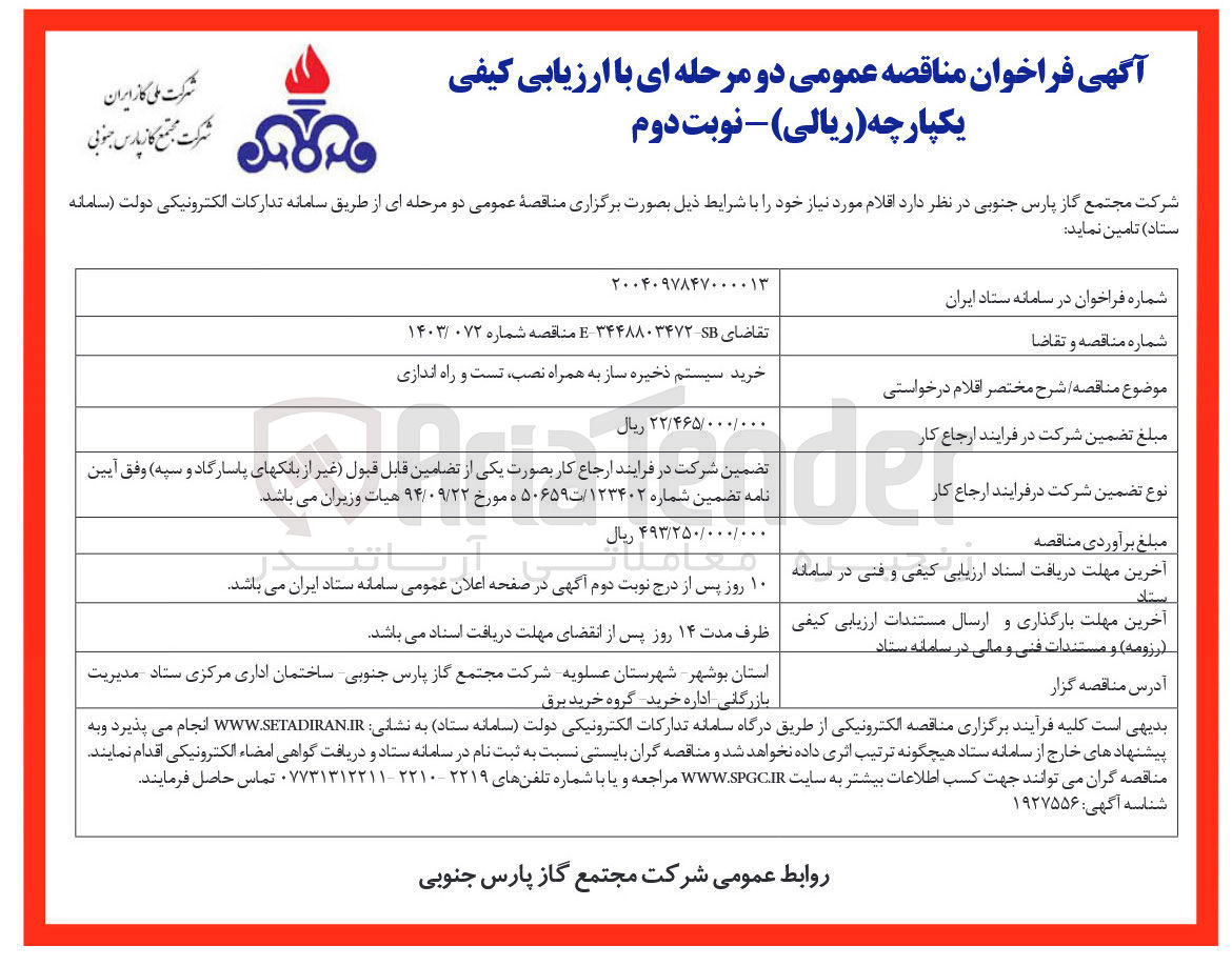 تصویر کوچک آگهی خرید سیستم ذخیره ساز به همراه نصب تست و راه اندازی 
