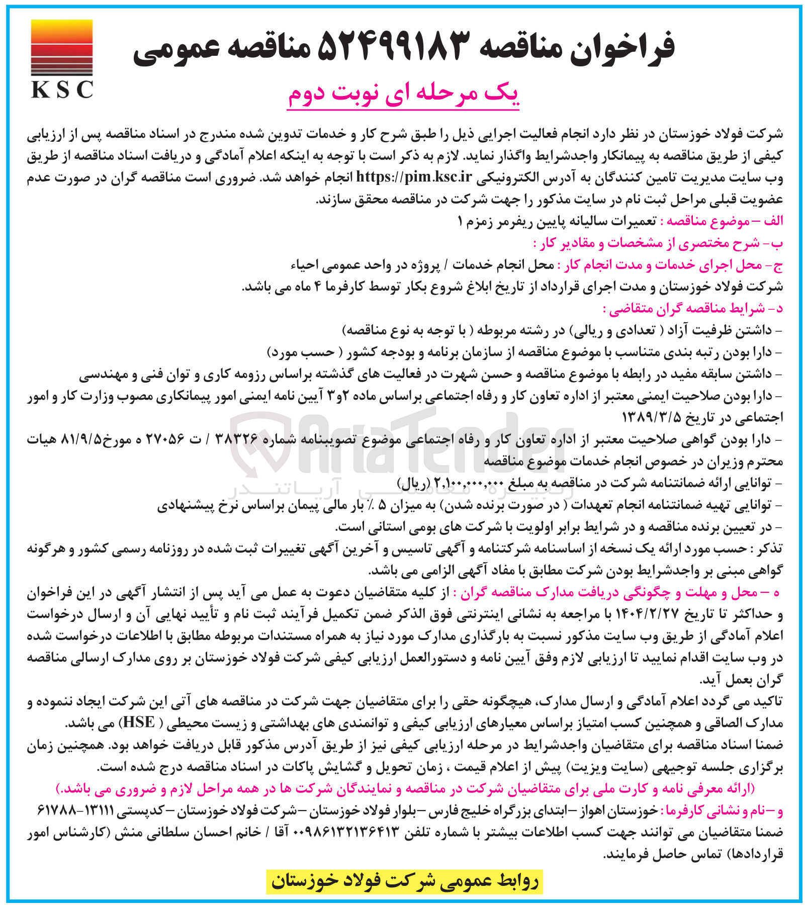 تصویر کوچک آگهی تعمیرات سالیانه پایین ریفرمر زمزم ۱ 
