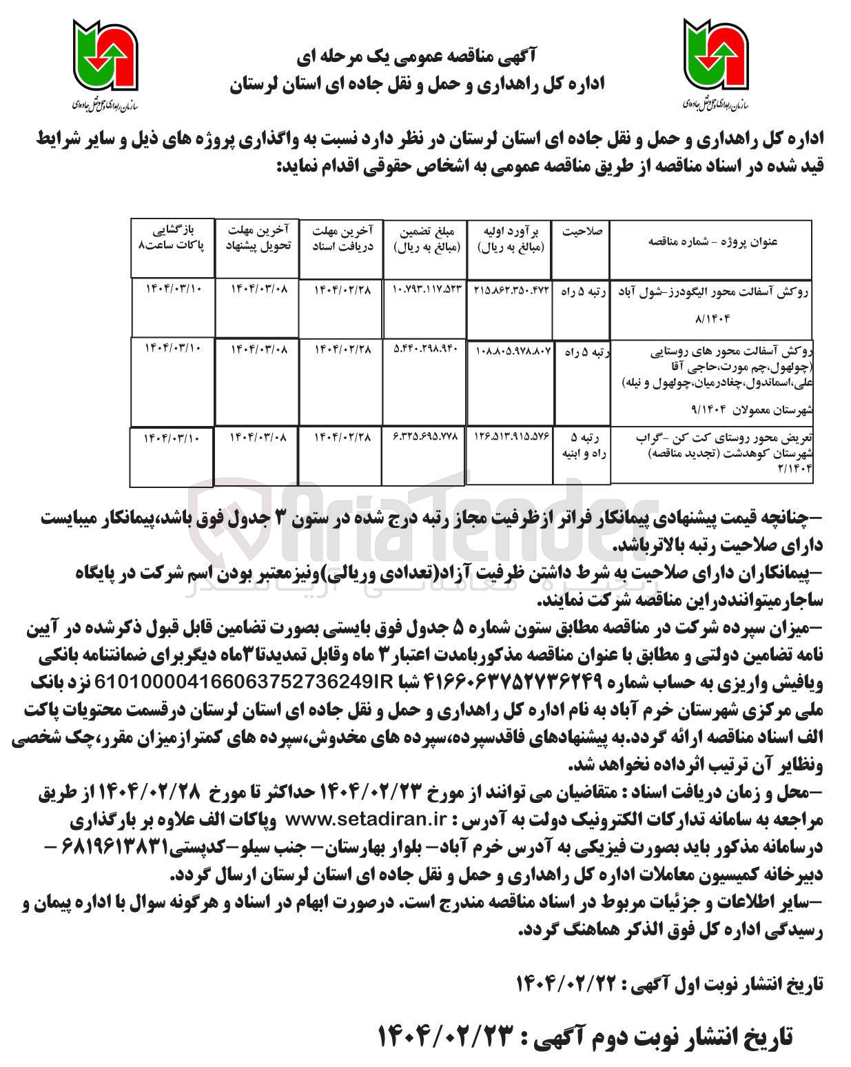 تصویر کوچک آگهی روکش آسفالت محورها