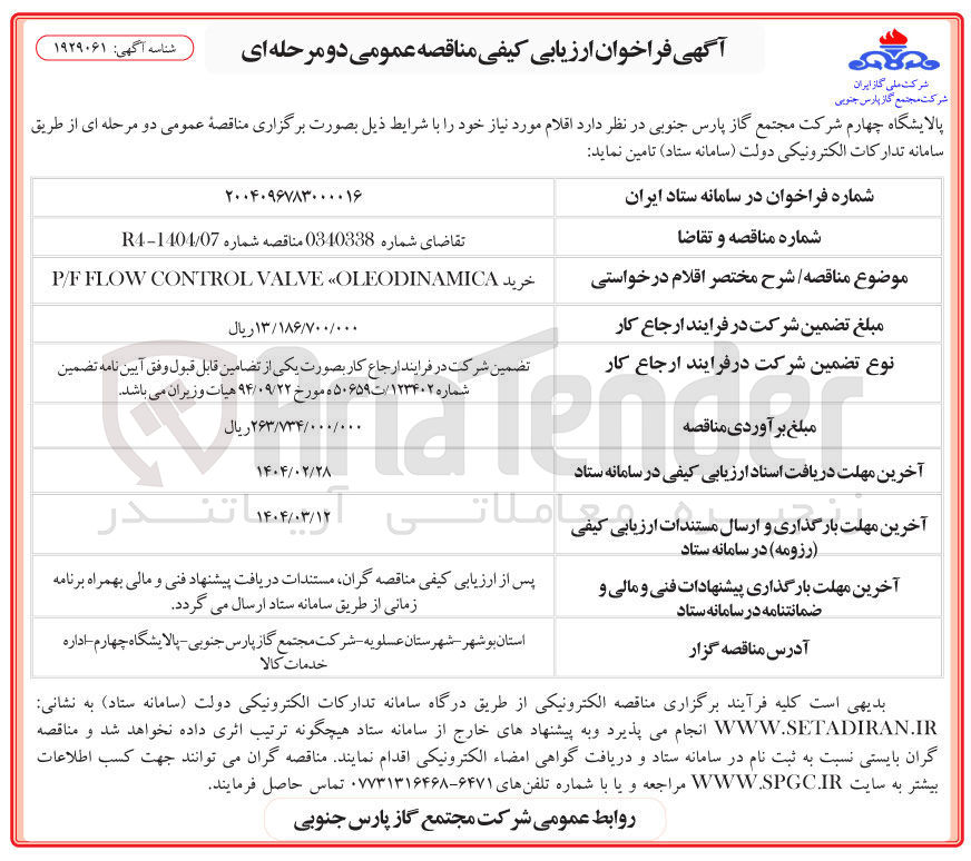 تصویر کوچک آگهی خرید OLEODINAMICA « VALVE CONTROL FLOW P/F 
