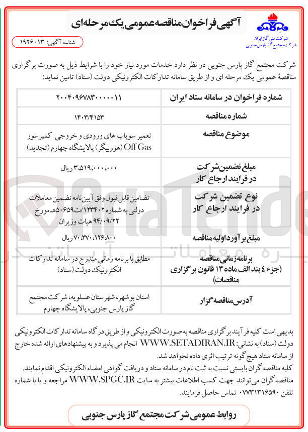 تصویر کوچک آگهی تعمیر سوپاپ های ورودی و خروجی کمپرسور Gas Oll ( هوربیگر )