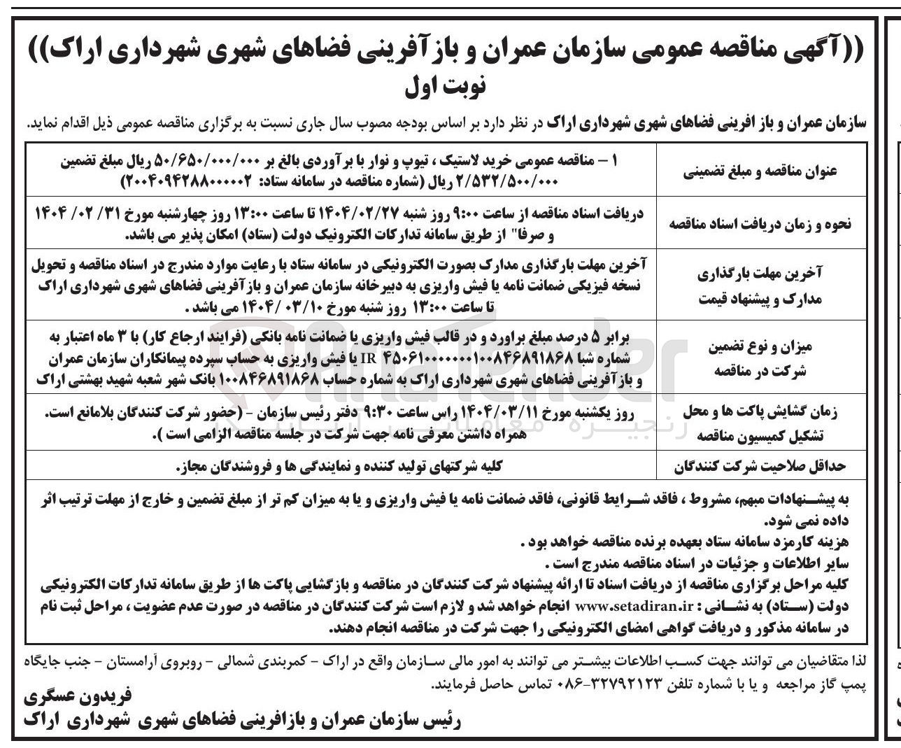 تصویر کوچک آگهی خرید لاستیک ، تیوپ و نوار