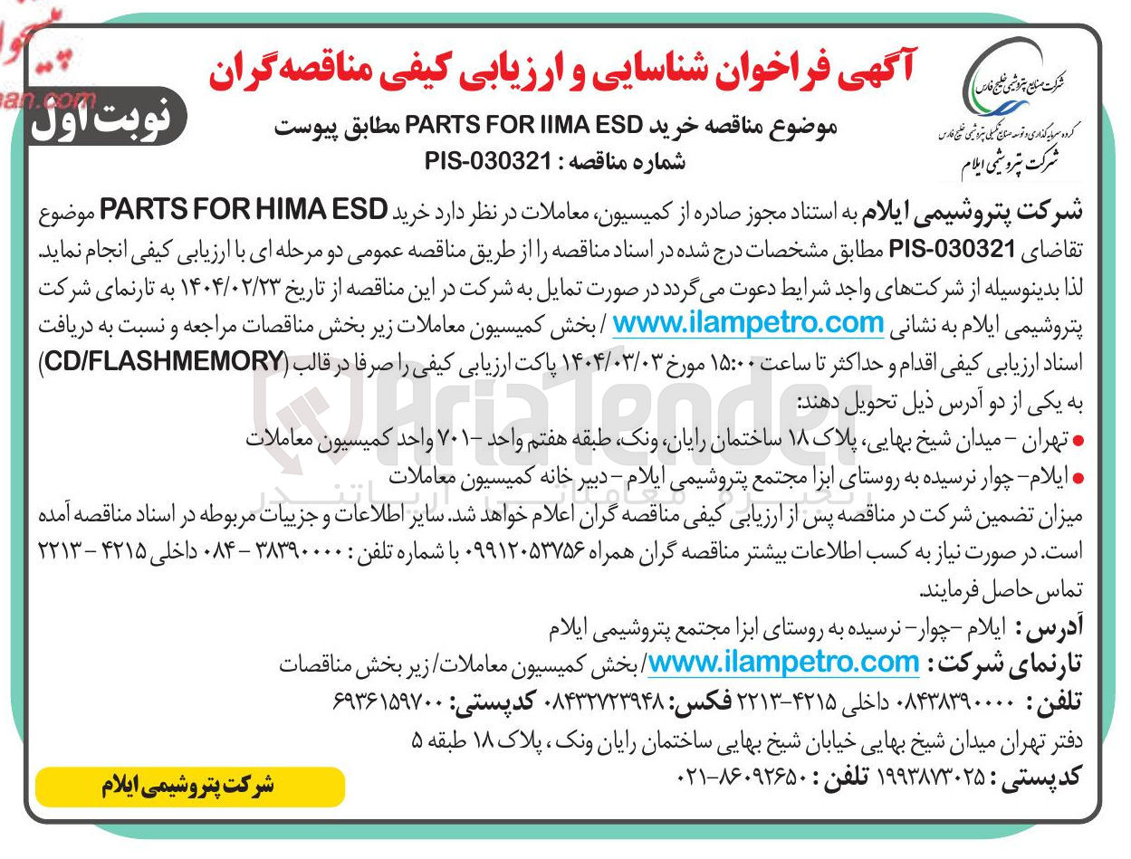تصویر کوچک آگهی  خرید ESD IIMA FOR PARTS 