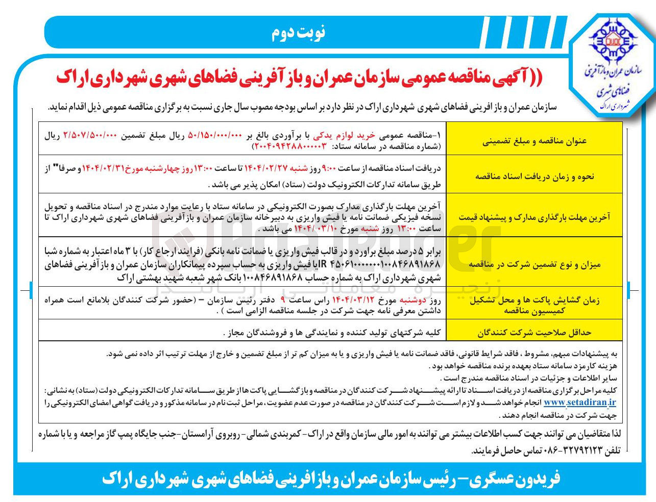 تصویر کوچک آگهی  خرید لوازم یدکی 