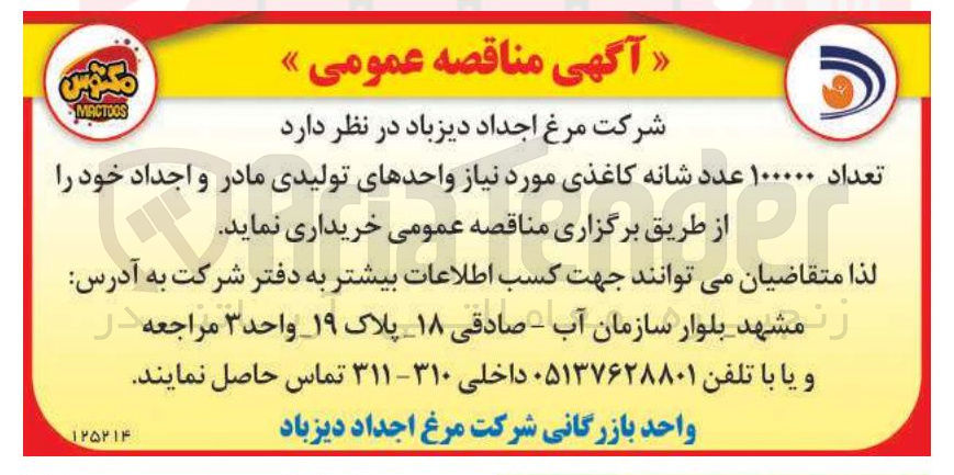 تصویر کوچک آگهی تعداد ۱۰۰۰۰۰ عدد شانه کاغذی 